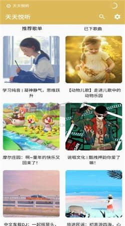 天天悅聽app安卓2024最新版