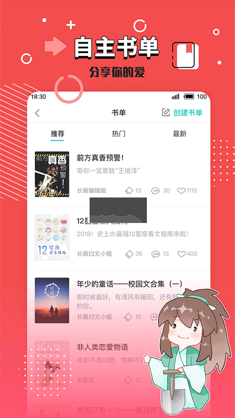 長佩閱讀免費(fèi)版