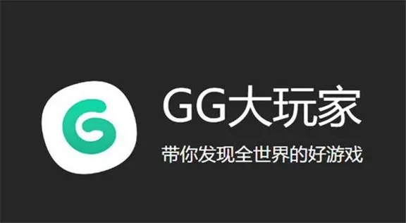 GG助手app下載-GG助手app官網(wǎng)版/官方版/手機版