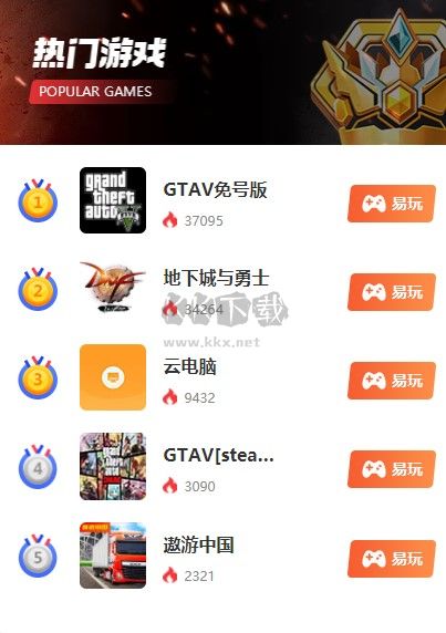 易點(diǎn)玩云游戲最新版