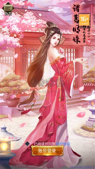 三國(guó)后宮傳安卓版