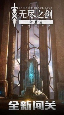 無盡之劍3安卓中文版
