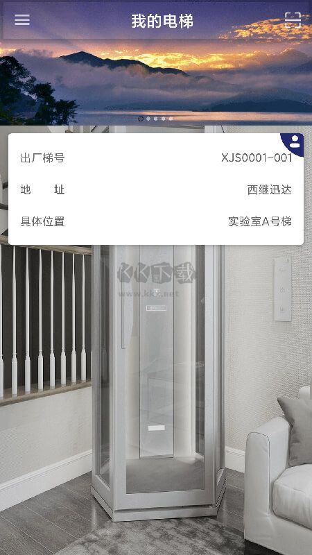 電梯管家APP