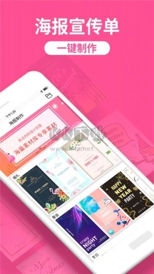 海報制作工廠APP破解版