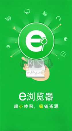 e瀏覽器app官方2024最新版