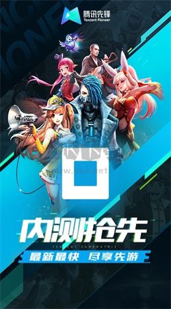 騰訊先鋒app安卓版2024最新
