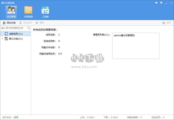 愛(ài)米云網(wǎng)盤官方版