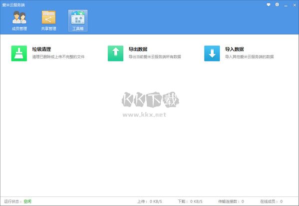 愛(ài)米云網(wǎng)盤官方版