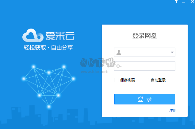 愛(ài)米云網(wǎng)盤官方版