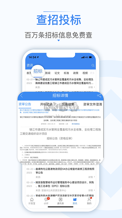 計(jì)支寶app官方正版