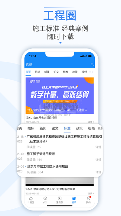 計(jì)支寶app官方正版