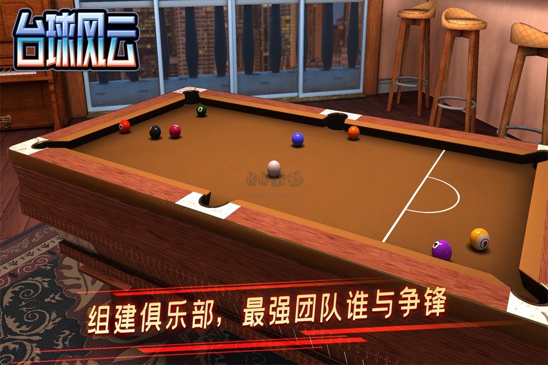 臺(tái)球風(fēng)云破解版