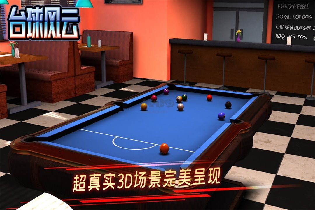 臺(tái)球風(fēng)云破解版