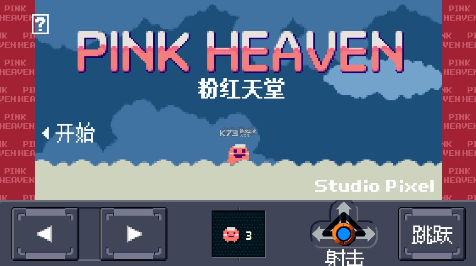 新粉紅天堂最新版