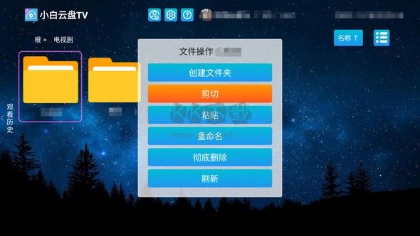 小白云盤(pán)tv官方最新版