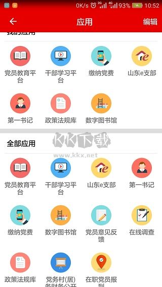 燈塔黨建在線app最新版