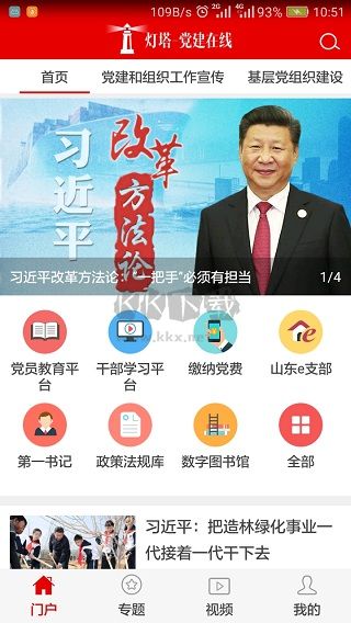燈塔黨建在線app最新版