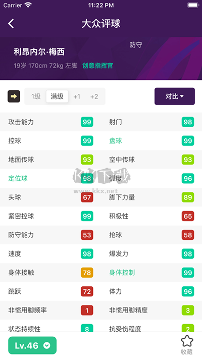 大眾評(píng)球app官方最新版