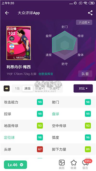 大眾評(píng)球app官方最新版