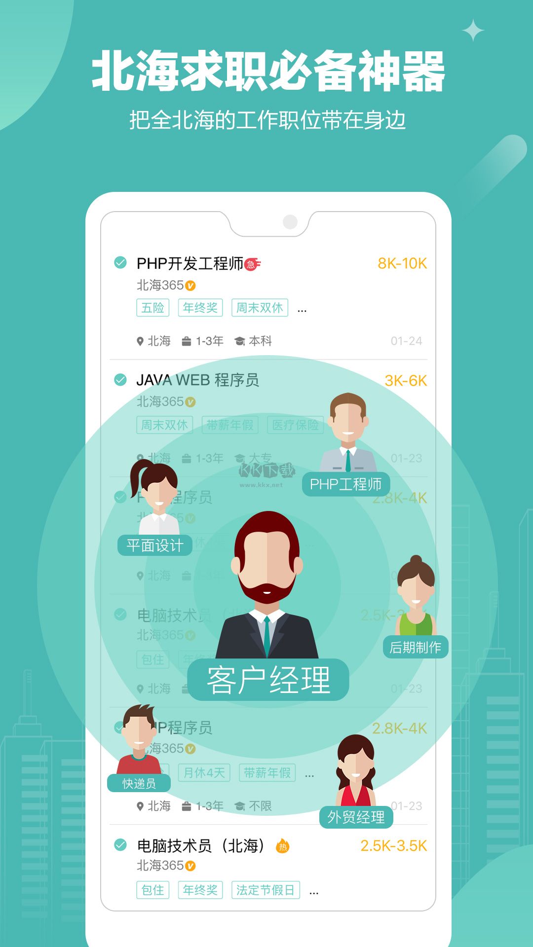 北海365招聘app官網(wǎng)2024最新版