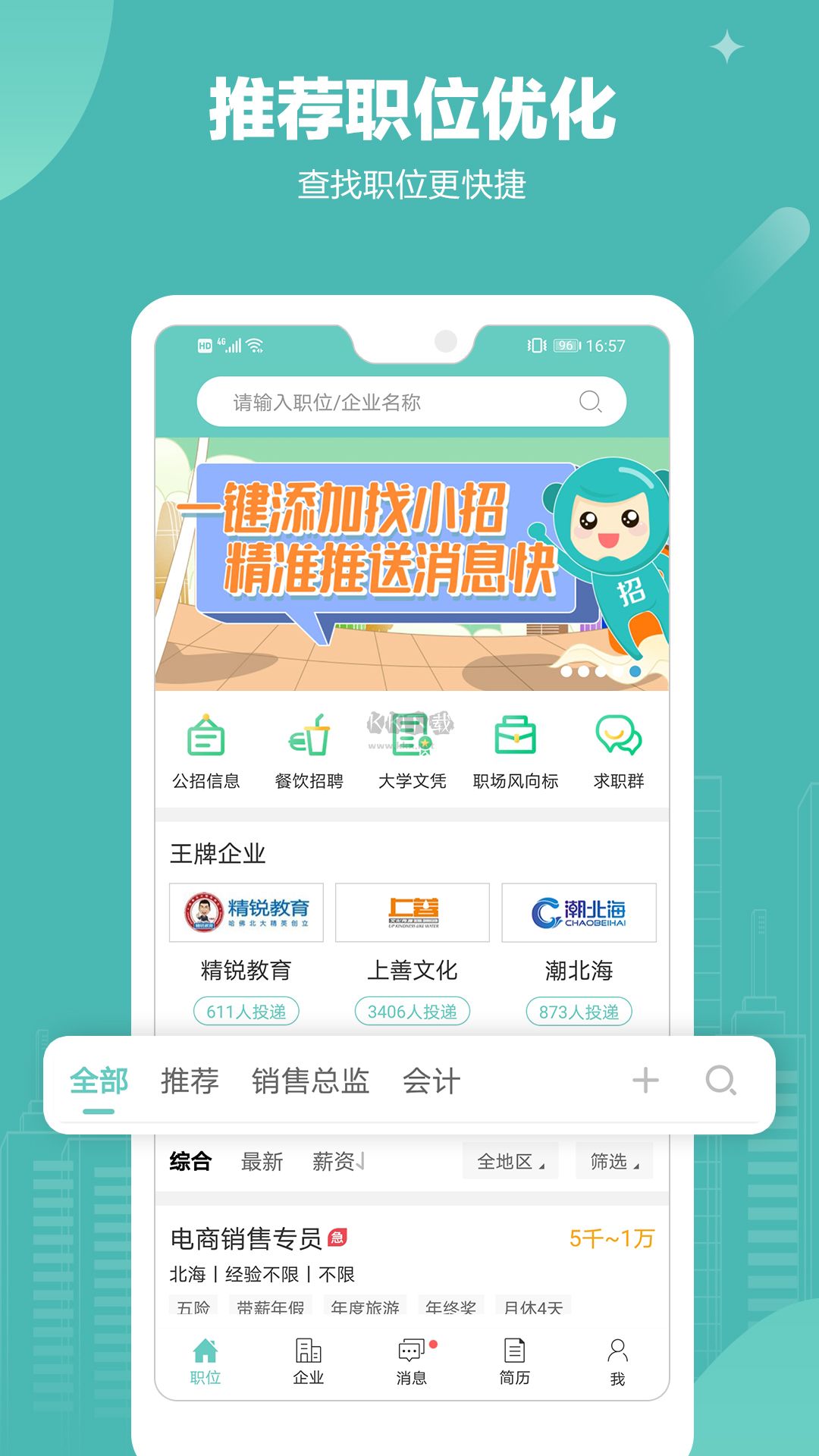 北海365招聘app官網(wǎng)2024最新版