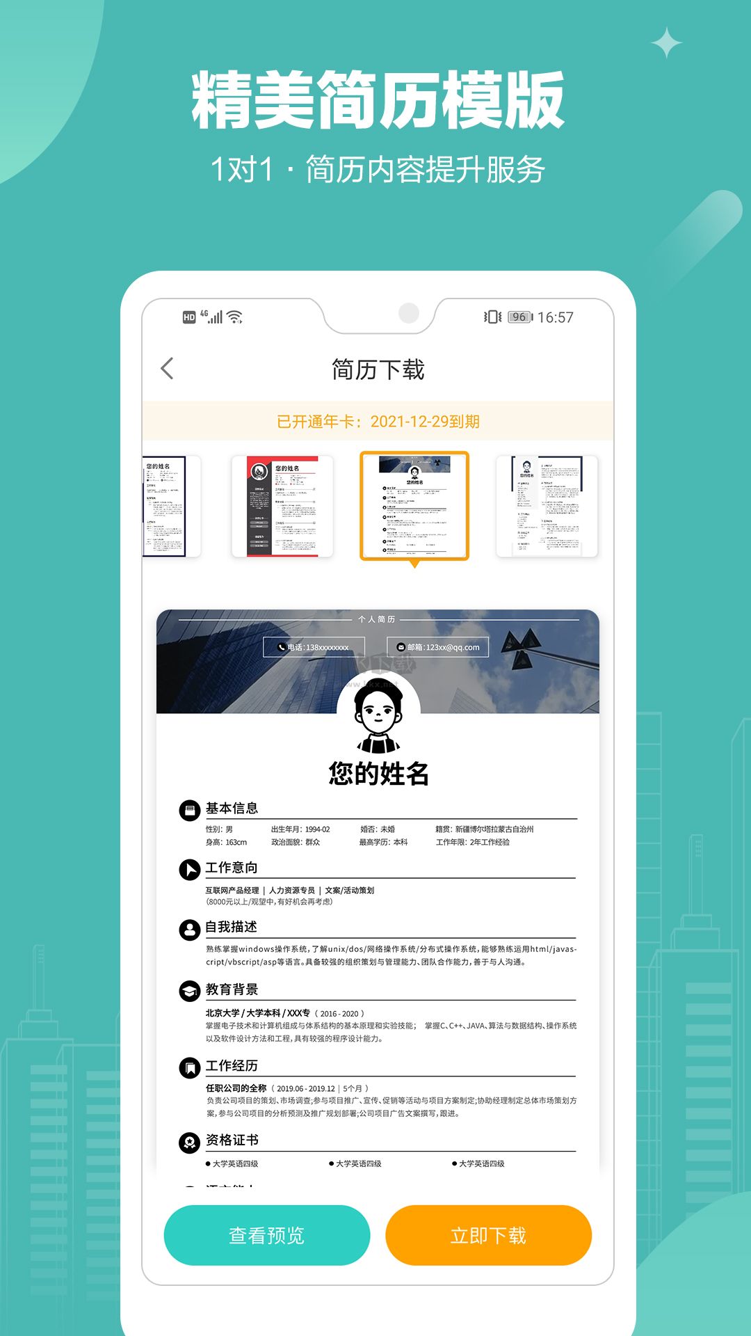北海365招聘app官網(wǎng)2024最新版