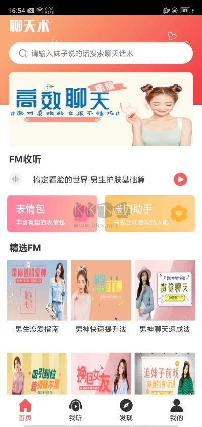 聊天回復(fù)神器app免費(fèi)版