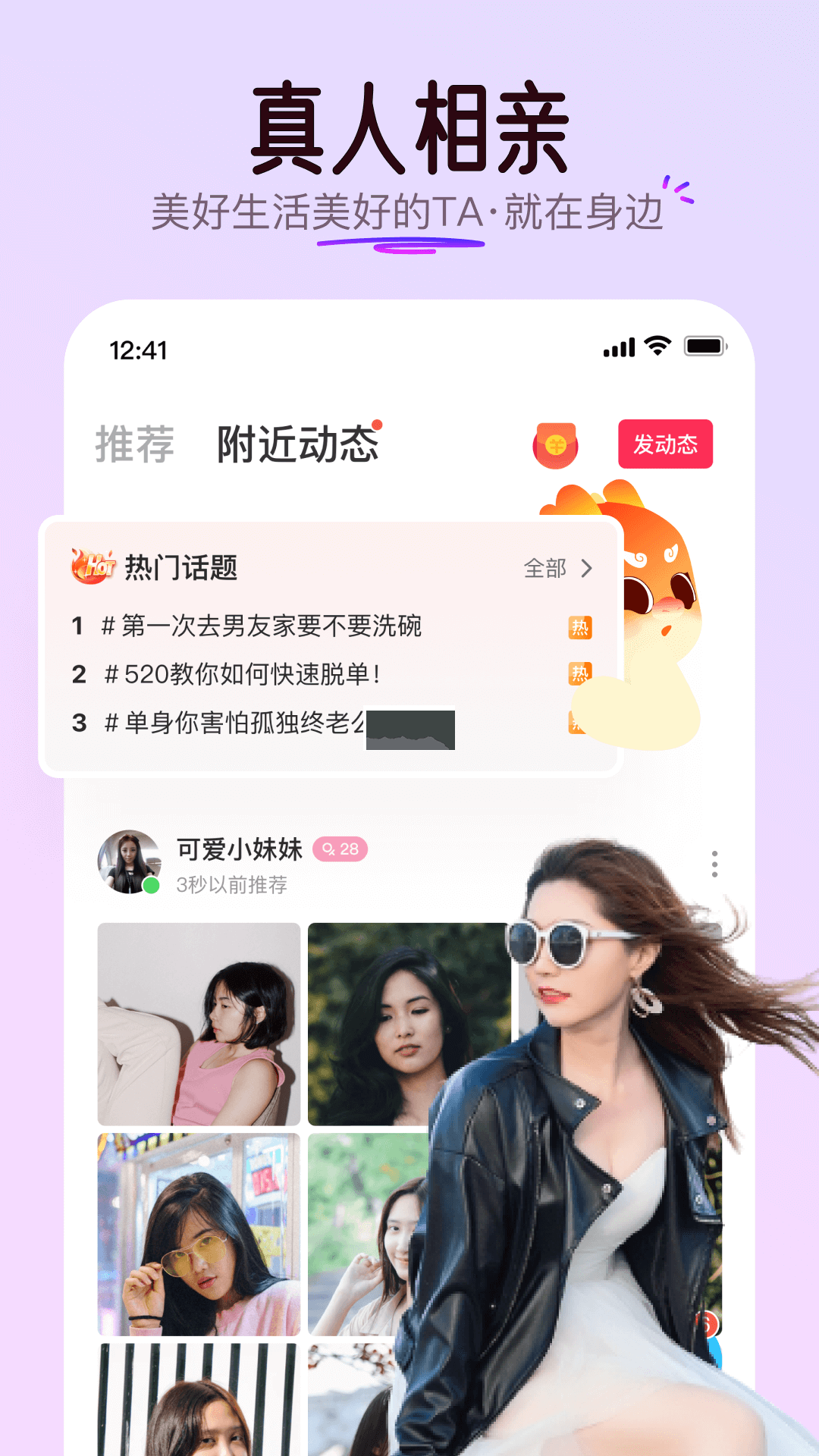 對緣app安卓官方新版本