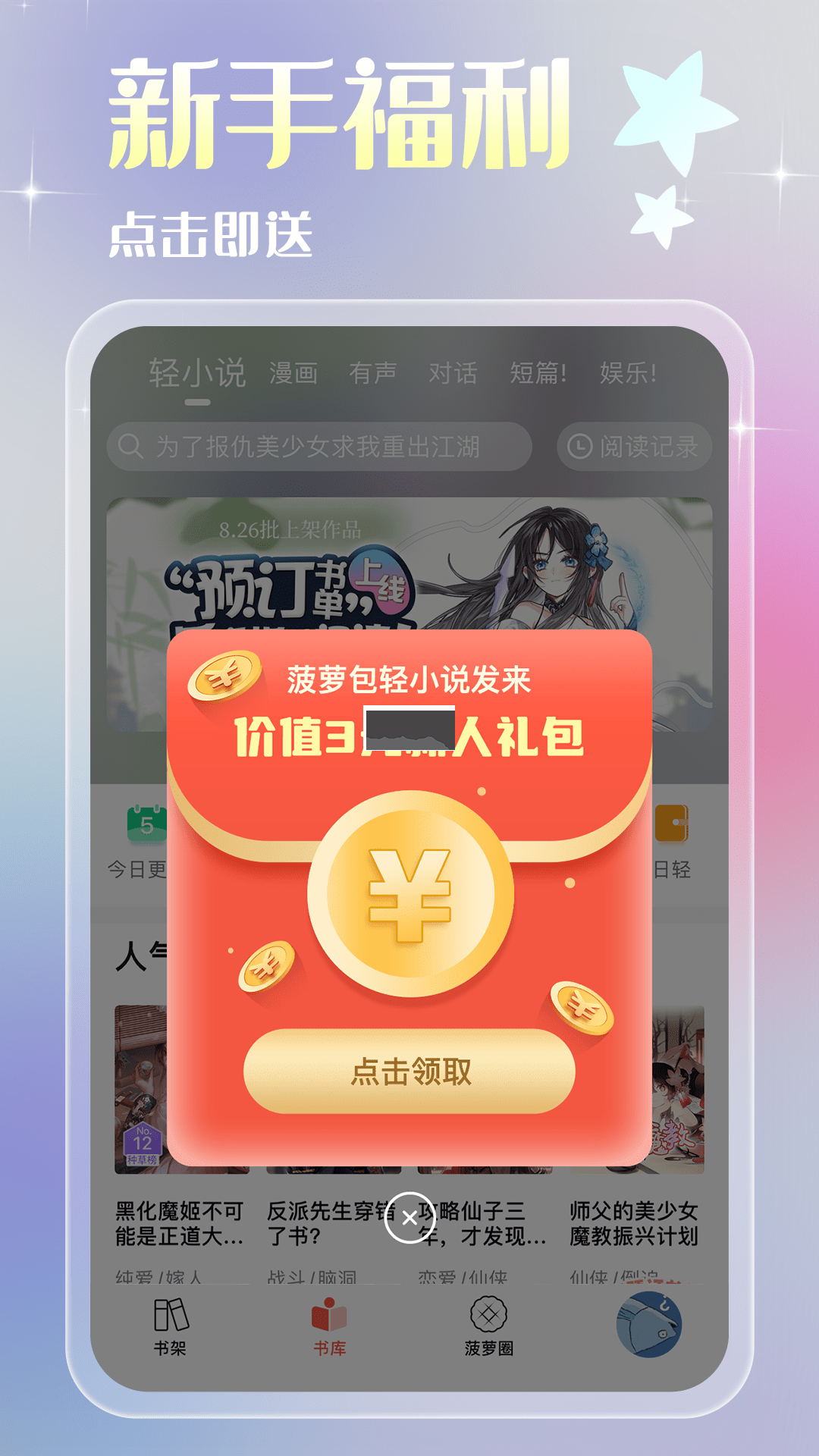 sf輕小說app最新官方版