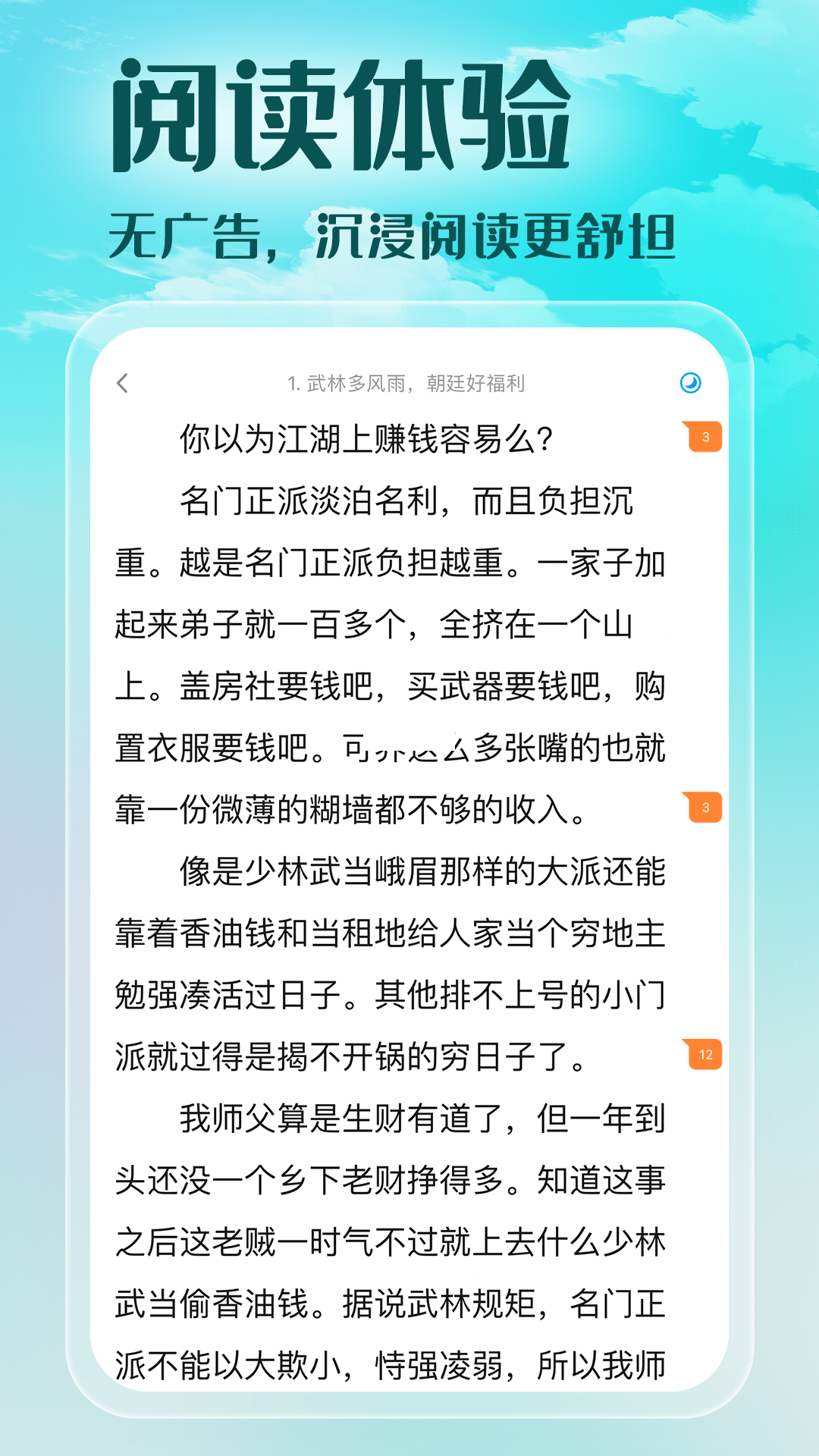 sf輕小說app最新官方版