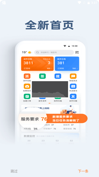 申行者小件員app最新版