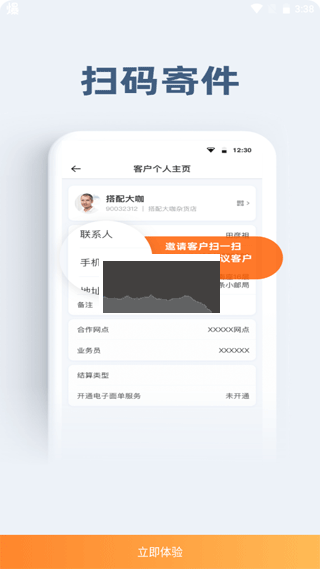 申行者小件員app最新版