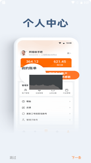 申行者小件員app最新版