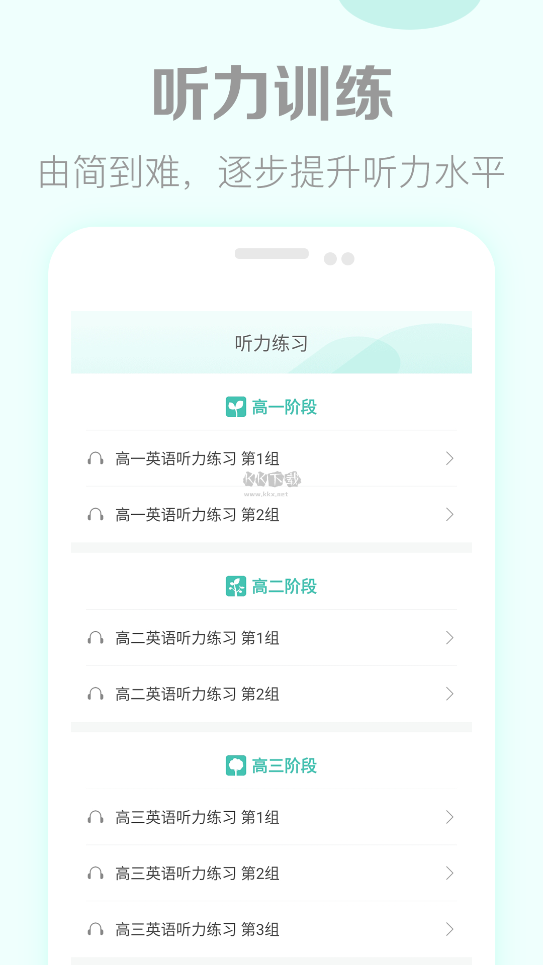 高考英語(yǔ)聽(tīng)力app安卓官網(wǎng)新版本