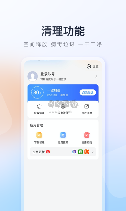百度手機(jī)助手app官方最新版