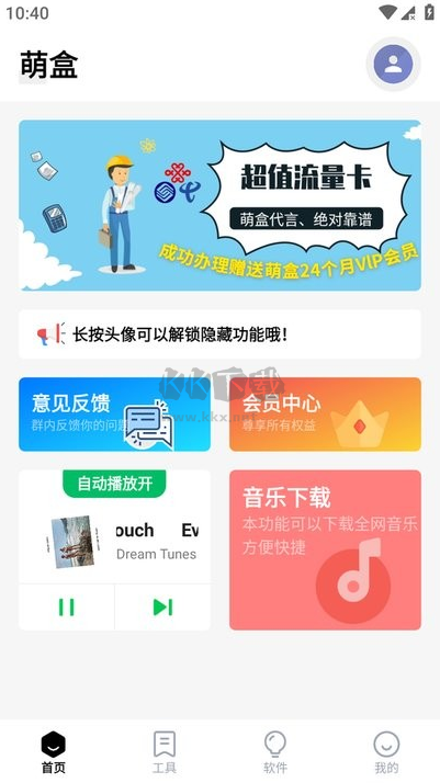萌盒軟件盒app最新安卓版