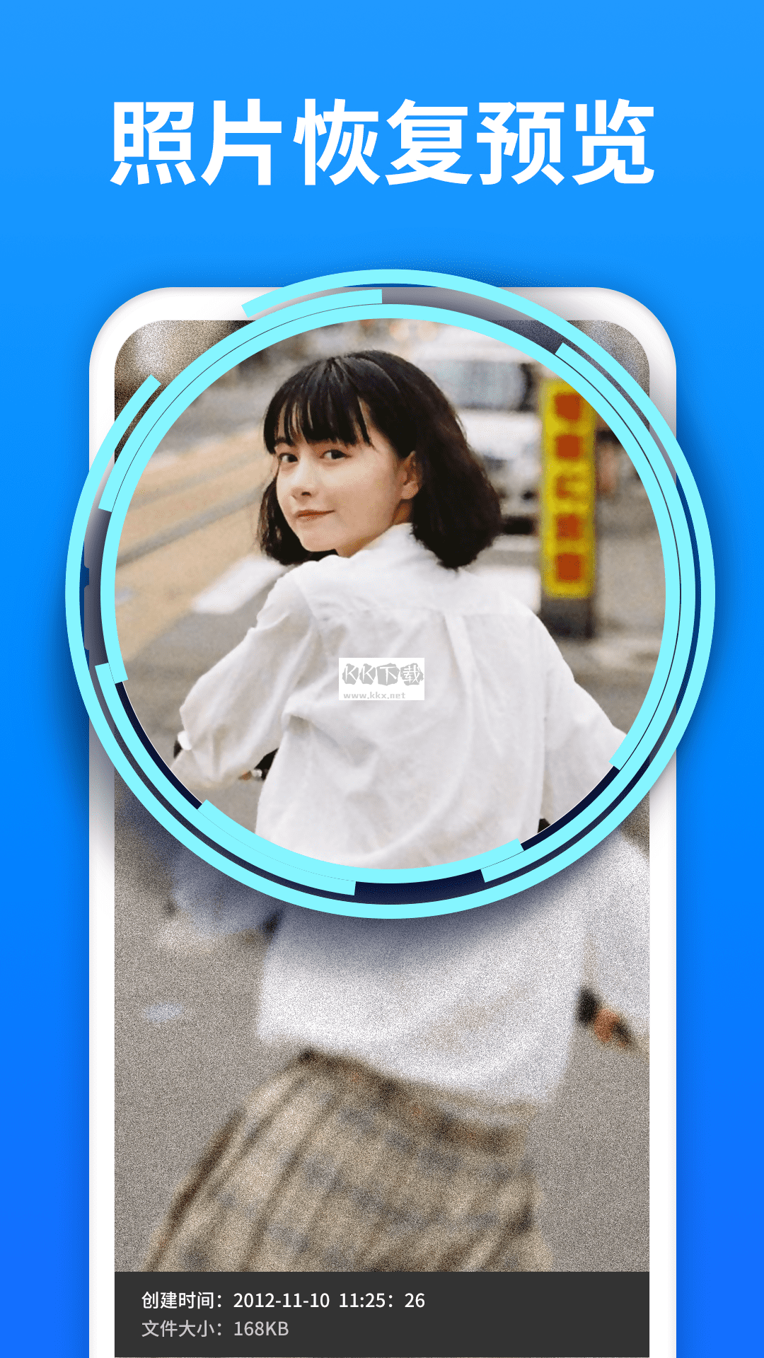 極速數(shù)據(jù)恢復app安卓2024最新版