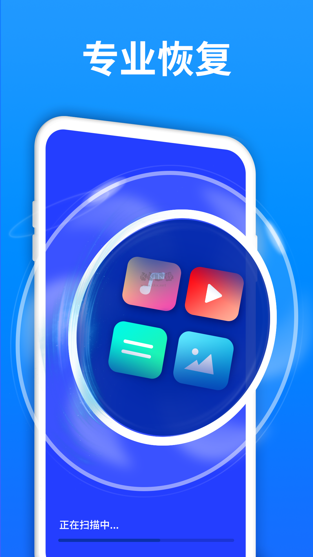 極速數(shù)據(jù)恢復app安卓2024最新版