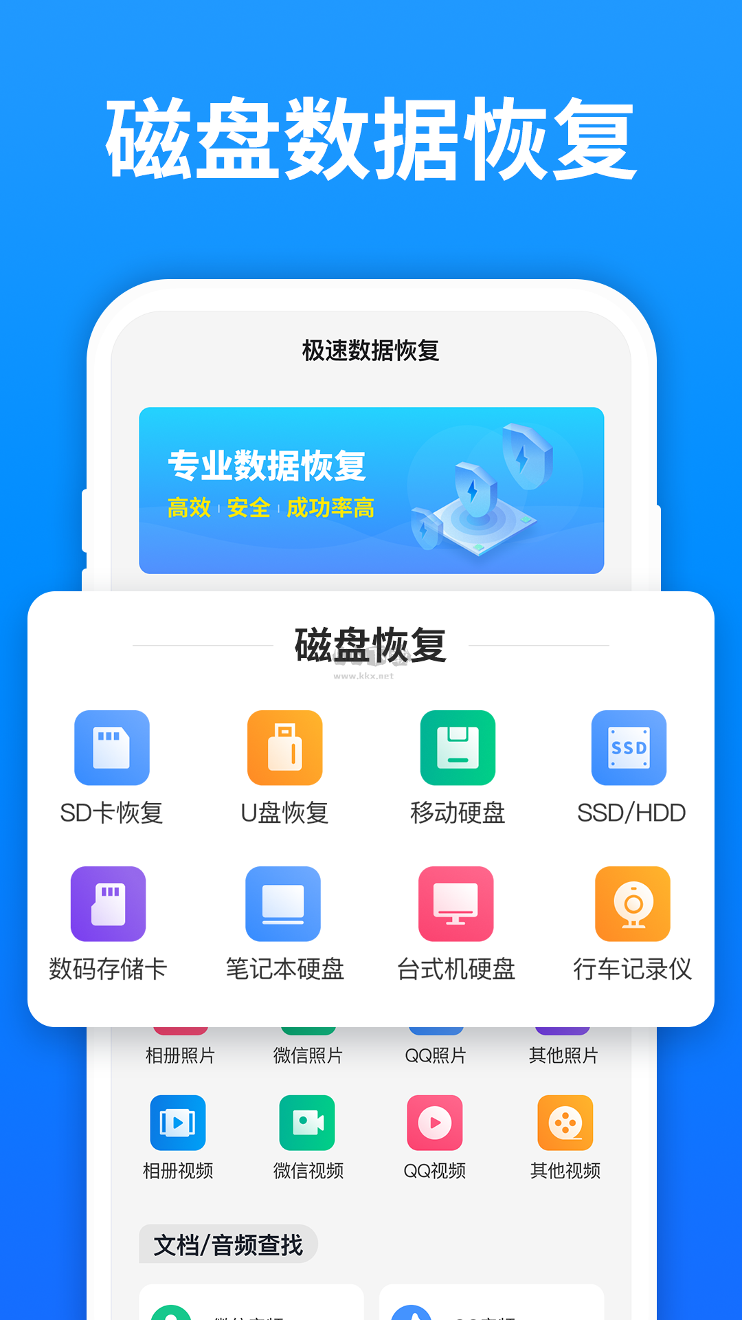 極速數(shù)據(jù)恢復app安卓2024最新版