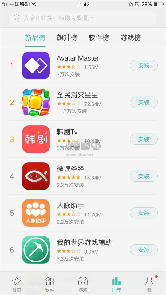 真我應(yīng)用商店app官方版
