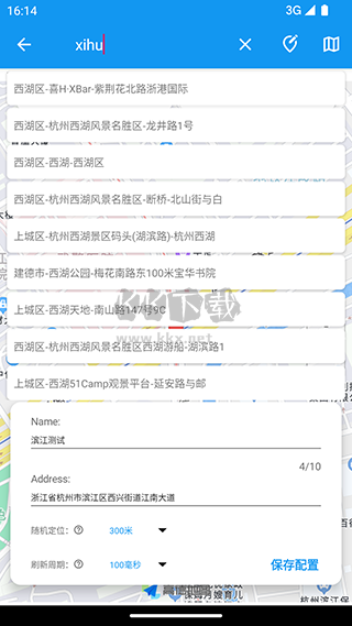 模擬定位助手app最新免費(fèi)版