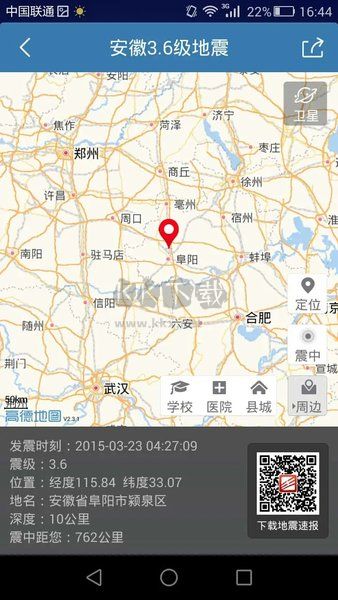 地震速報APP