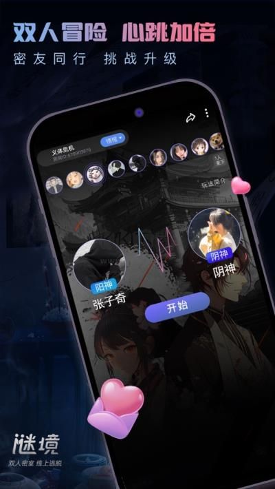 謎境雙人密逃app最新官方版