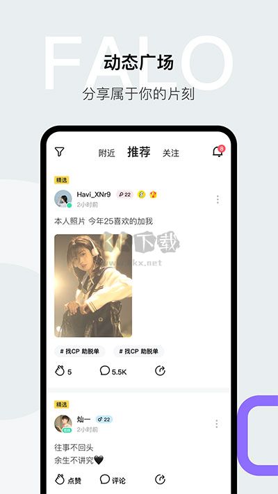 falo交友軟件官方版