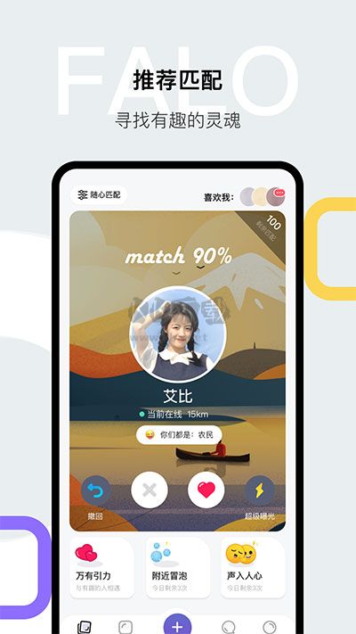 falo交友軟件官方版
