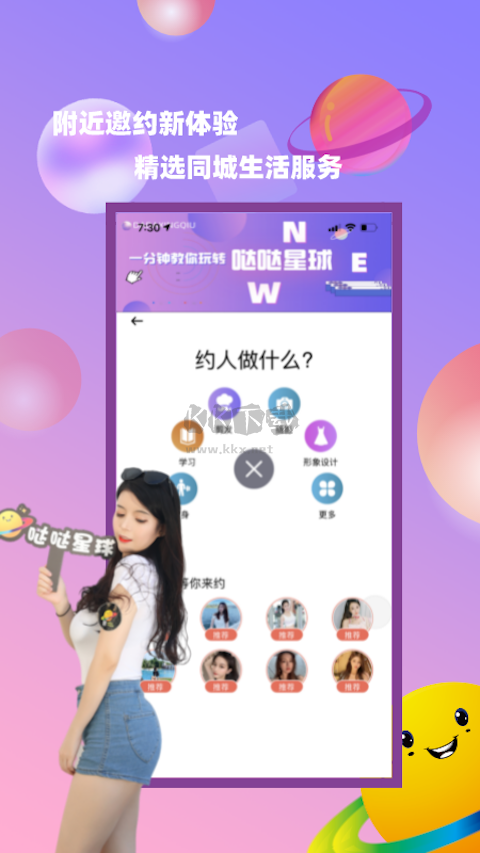 噠噠星球APP