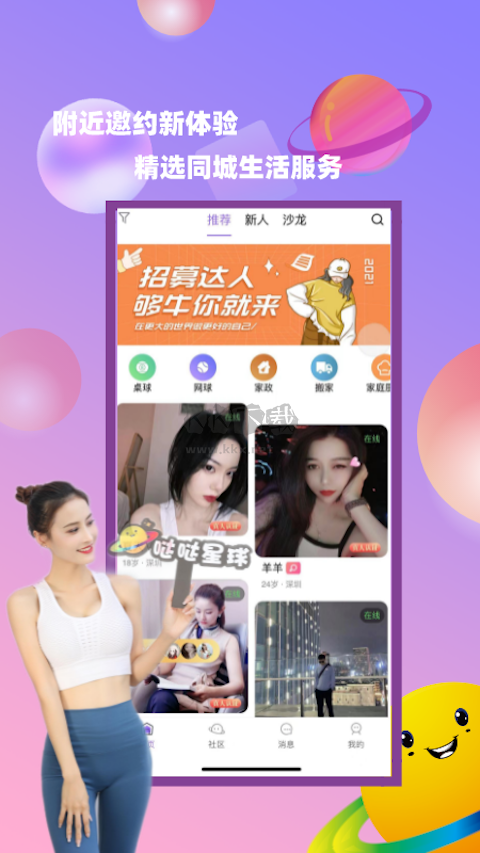 噠噠星球APP
