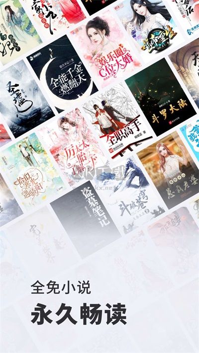 全免小說免費閱讀app最新手機版