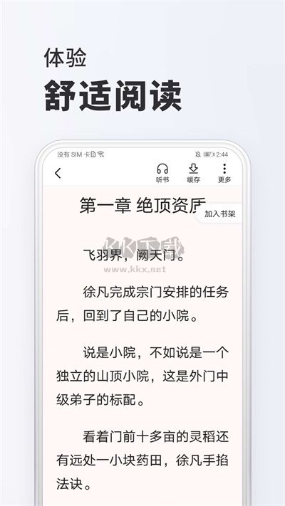 全免小說免費閱讀app最新手機版
