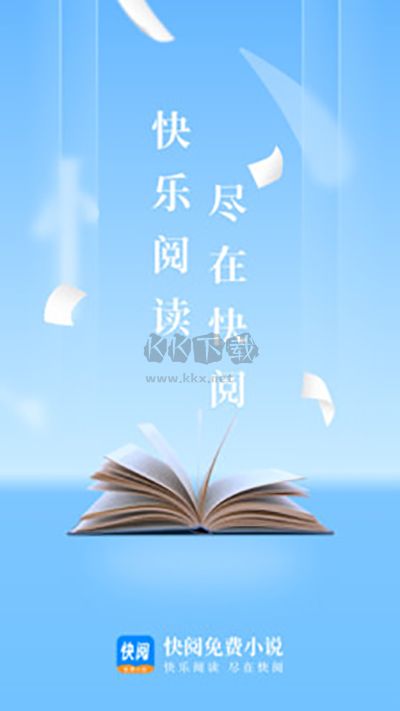 快閱小說(shuō)閱讀器免費(fèi)版